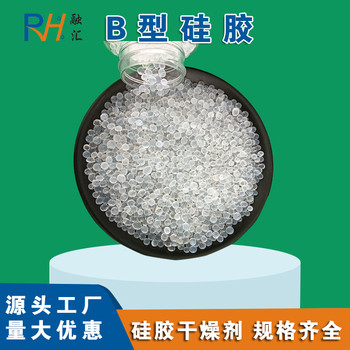 硅膠濕度調節劑B型硅膠顆粒吸濕干燥劑