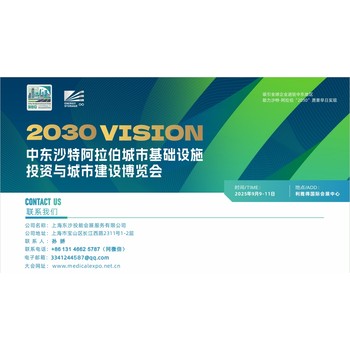 2025中東沙特阿拉伯建筑建材博覽會(huì)---九月盛大開(kāi)幕