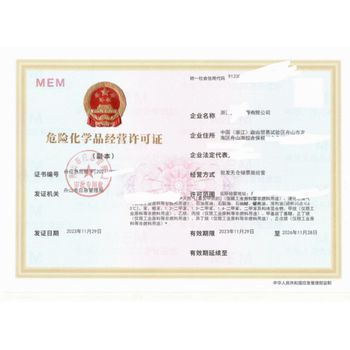 危險化學品經營許可證辦理
