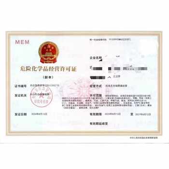 危化品經營許可證怎么辦理
