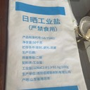 濰坊佰順新材料工業(yè)鹽大顆粒鹽