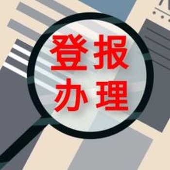 武漢晚報登報電話、減資公告