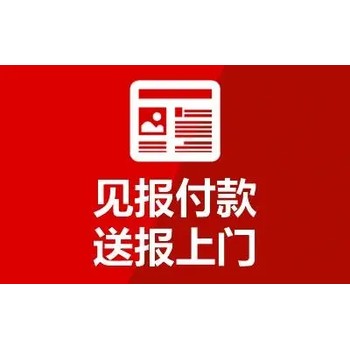 都市時報營業(yè)執(zhí)照副本丟失-登報費用如何計算、電話多少
