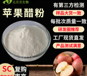 現(xiàn)貨包郵蘋果醋粉水溶蘋果提取物30倍濃縮另有青蘋果醋粉散裝
