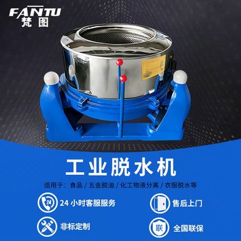 工業(yè)脫水機(jī)50公斤蔬菜豆沙米漿果汁羊毛五金件鋁屑脫水脫油甩干機(jī)