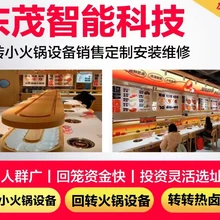 青島東茂智能科技旋轉(zhuǎn)火鍋設(shè)備廠家位置在哪里