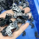 PEEK塑料配件注塑開模加工采購定制