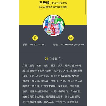 超能洗衣液廠家代理優(yōu)惠價(jià)格批發(fā)