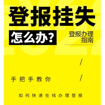 海峽都市報登報遺失聲明流程