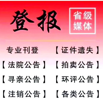 海峽都市報如何遺失聲明登報