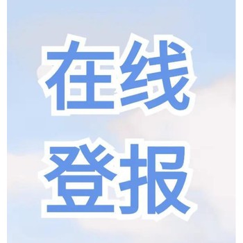 每日商報(bào)發(fā)布房產(chǎn)證掛失聲明及登報(bào)費(fèi)用