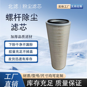 北濾噴砂機(jī)濾芯噴涂濾芯吸塵車濾芯拋丸機(jī)濾芯3566/3590