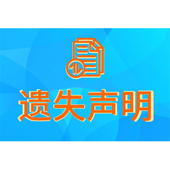 燕趙都市報(bào)報(bào)社登報(bào)聲明辦理電話