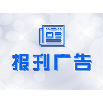 燕趙都市報(bào)廣告部登報(bào)聲明電話