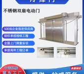 聚氨酯冷庫門電動平移門-冷庫保溫門食品冷鏈服務商