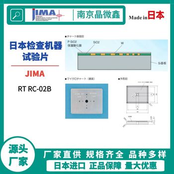 日本檢查機(jī)器JIMA實驗片RTRC-05B/RTRC-04