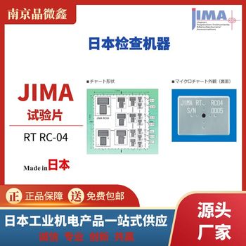 日本檢查機(jī)器JIMA實驗片RTRC-05B/RTRC-04