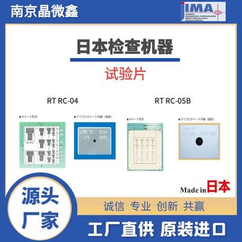 日本檢查機(jī)器JIMA實驗片RTRC-05B/RTRC-04