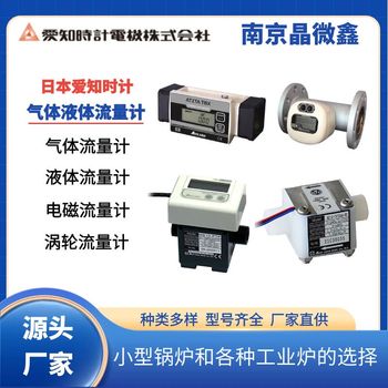 日本愛知時(shí)計(jì)瞬時(shí)/累計(jì)流量計(jì)NW10-PTP/NW10-TTN/NW10-TTP