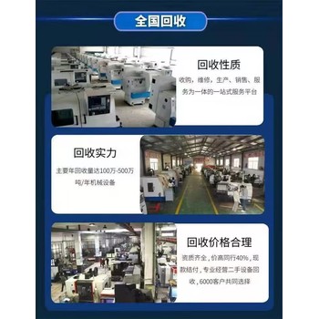 云浮區(qū)域回收食品廠設備-自動化電鍍設備回收/鋼結構廠房回收
