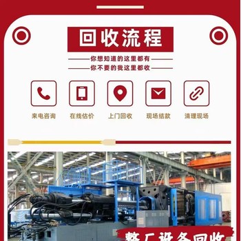 東莞城區(qū)回收電鍍廠設(shè)備-回收化工廠設(shè)備/鋼結(jié)構(gòu)廠房拆除