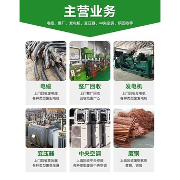 斗門區變壓器回收實力廠家高壓電纜回收報價