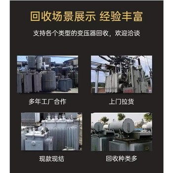 肇慶高要變壓器回收免費報價發(fā)電設(shè)備回收廠商