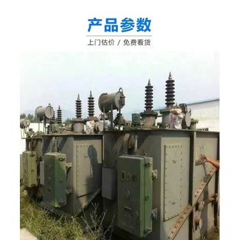 中山火炬開發(fā)區(qū)廢舊變壓器回收免費報價低壓配電柜回收中心