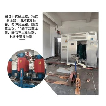肇慶廣寧閑置變壓器回收免費報價配電設備回收找貨源