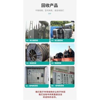 廣州荔灣閑置變壓器回收現(xiàn)場(chǎng)結(jié)算電線電纜回收?qǐng)?bào)價(jià)