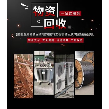 肇慶廣寧閑置變壓器回收免費報價配電設備回收找貨源