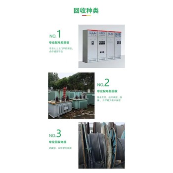 中山火炬開發(fā)區(qū)廢舊變壓器回收免費報價低壓配電柜回收中心