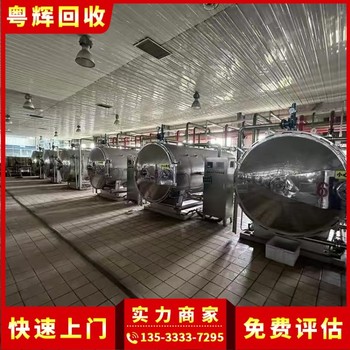 欽州專注食品加工廠設(shè)備回收食品加工廠設(shè)備回收咨詢