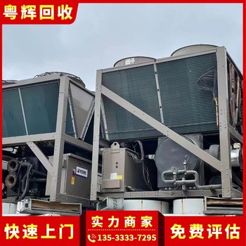 東莞厚街鎮(zhèn)回收活塞式中央空調(diào),風(fēng)冷熱泵型,制冷機(jī)組回收