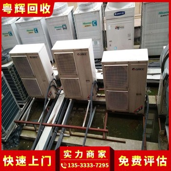 廣東陽江回收淘汰舊中央空調,風冷熱泵型,冷水機組回收