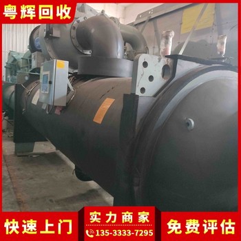 深圳鹽田區更換舊中央空調回收,離心式,制冷機回收
