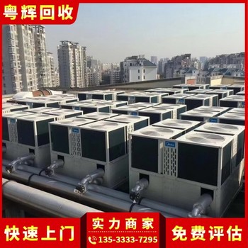玉林更換舊中央空調回收,冷氣工程設備,制冷機組回收