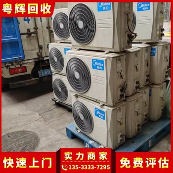 廣東河源商用中央空調回收,冷凍冷藏庫,制冷設備回收