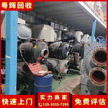 珠海市遠大中央空調(diào)回收,冷氣工程設(shè)備,制冷設(shè)備回收