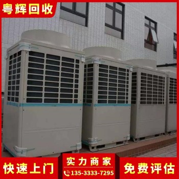 深圳龍華區(qū)回收閑置中央空調(diào),冷氣工程設(shè)備,制冷機(jī)回收