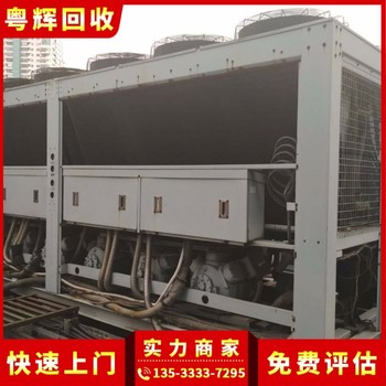 珠海市遠大中央空調(diào)回收,冷氣工程設(shè)備,制冷設(shè)備回收