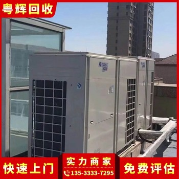 湛江市格力中央空調(diào)回收,螺桿式,中央空調(diào)拆除回收