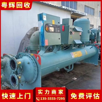 珠海市遠大中央空調(diào)回收,冷氣工程設(shè)備,制冷設(shè)備回收