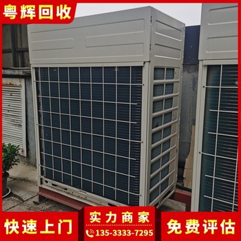 深圳鹽田區更換舊中央空調回收,離心式,制冷機回收