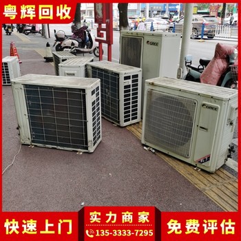 湛江市格力中央空調(diào)回收,螺桿式,中央空調(diào)拆除回收