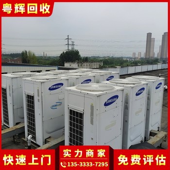 香洲區(qū)回收舊中央空調(diào),風(fēng)冷模塊型,制冷機(jī)回收
