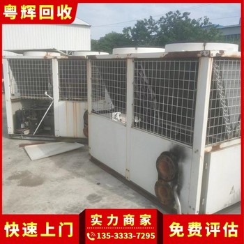 廣西賀州模塊式中央空調(diào)回收,渦旋式,制冷設(shè)備回收