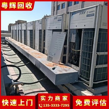 廣西賀州模塊式中央空調(diào)回收,渦旋式,制冷設(shè)備回收