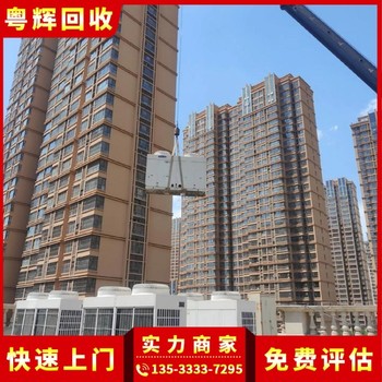 潮州三洋中央空調(diào)回收,渦旋式,制冷機回收