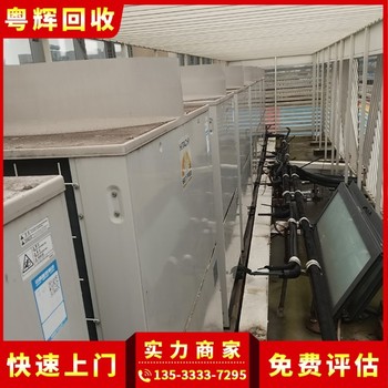 珠海市遠大中央空調(diào)回收,冷氣工程設(shè)備,制冷設(shè)備回收